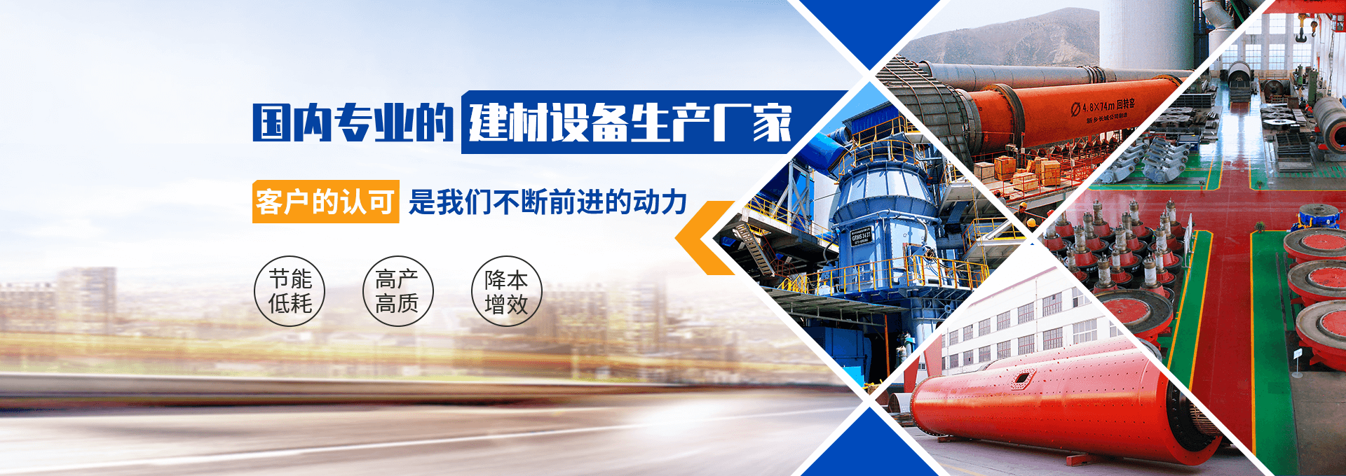 國內專業的建材設備生產廠家